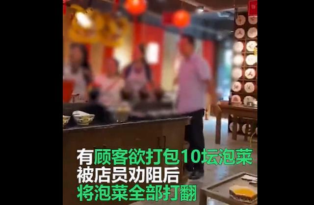 欲打包10壇免費(fèi)泡菜被拒，顧客怒砸火鍋店泡菜壇