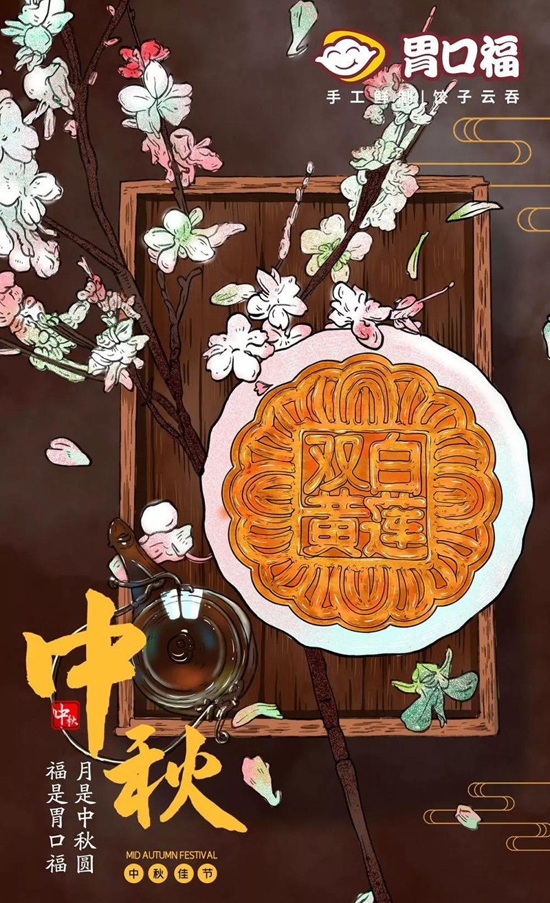 中秋佳節(jié)，月圓之夜，與家人歡聚，吃團(tuán)圓餃子！