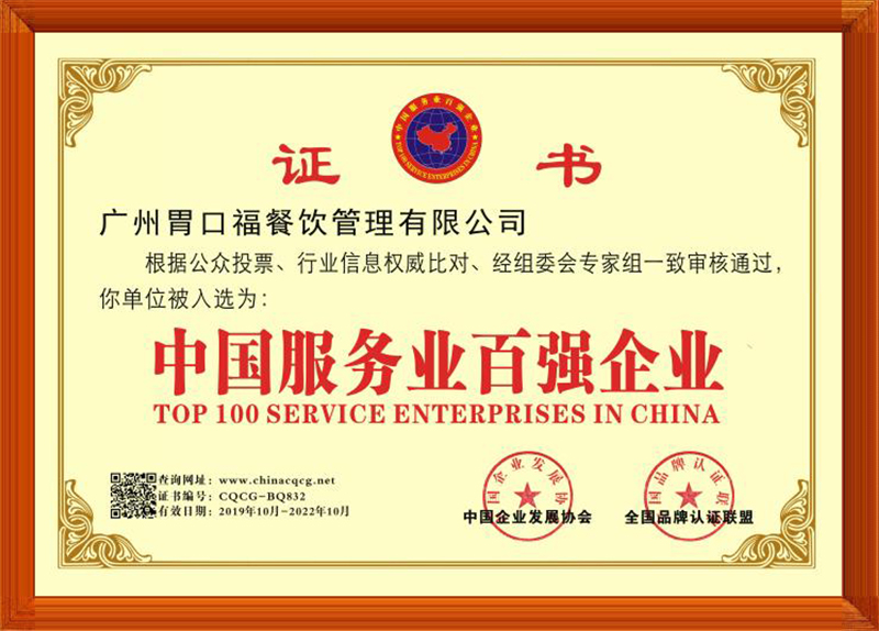 胃口福餃子云吞連鎖店，一家有實(shí)力、專(zhuān)業(yè)的加盟品牌
