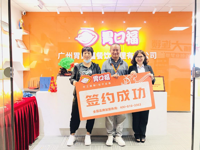 喜報！恭喜肇慶客戶姚先生夫婦成功簽約胃口福肇慶標(biāo)準(zhǔn)店