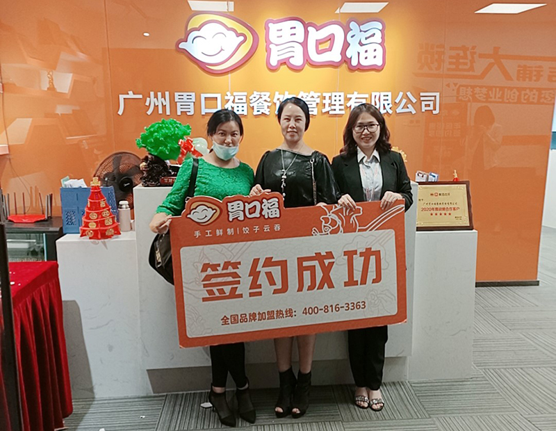 【喜報(bào)】恭喜東莞客戶林女士、唐女士成功簽約胃口福東莞創(chuàng)業(yè)店