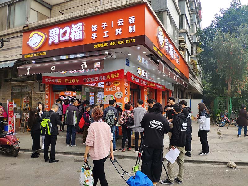 想開胃口福餃子云吞店了解這些是必須的，讓你明明白白開店
