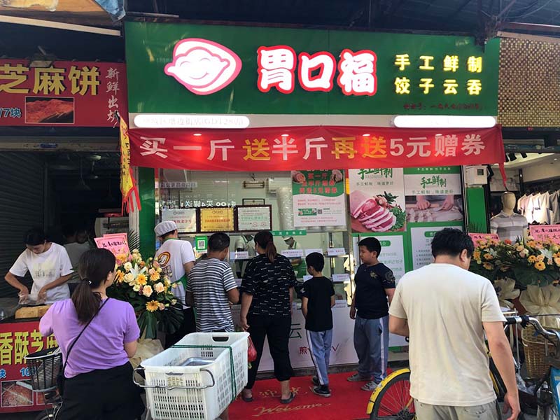 怎樣經(jīng)營(yíng)生鮮餃子云吞店生意才好，作為老板的你一定要了解