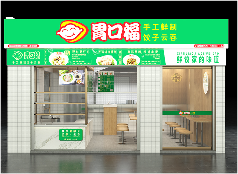 沒經(jīng)驗(yàn)如何把餃子云吞店經(jīng)營(yíng)好