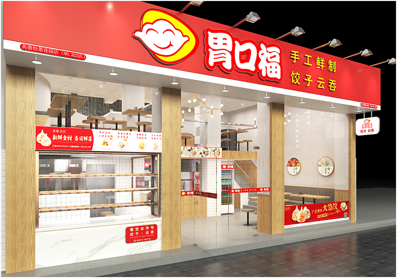 胃口福餃子云吞加盟店生意好嗎，看看分析就知道