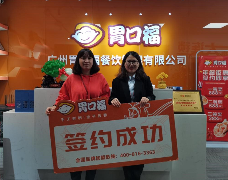 【喜報】恭喜深圳龍崗客戶梁先生夫婦成功簽約胃口福創(chuàng)業(yè)店