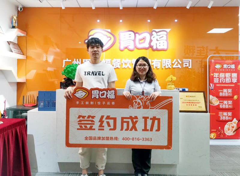 【喜報】恭喜浙江金華客戶倪先生成功簽約胃口福創(chuàng)業(yè)店