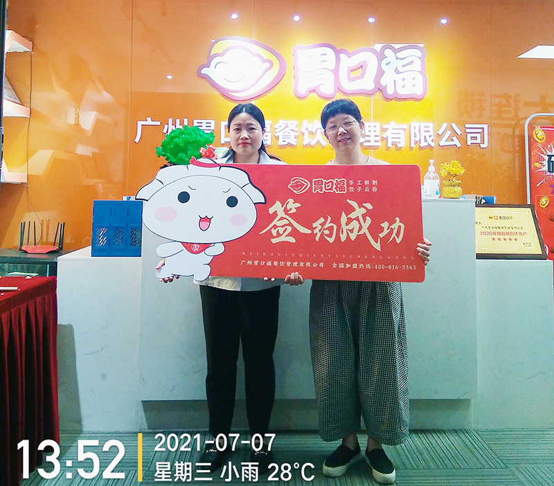喜訊：湖南郴州丁女士與胃口福餃子云吞達(dá)成合作協(xié)議！
