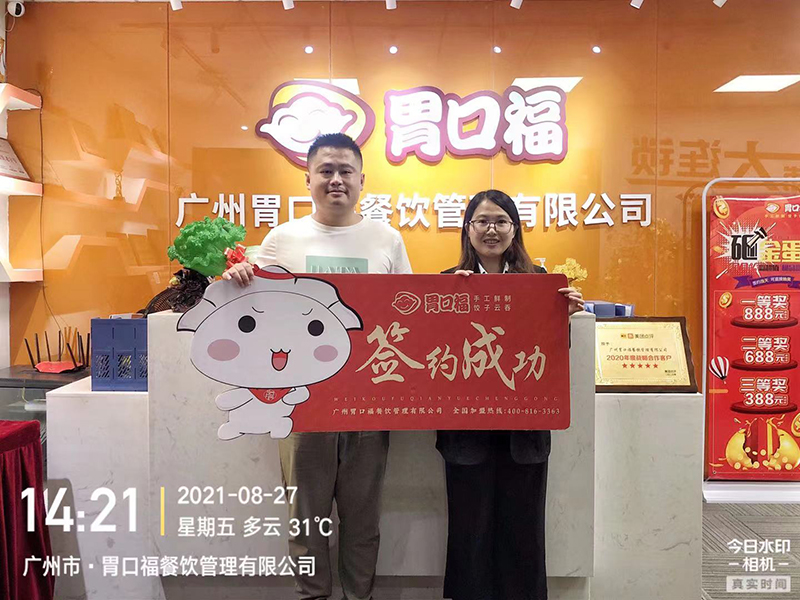 喜訊：湖南衡陽(yáng)徐先生與胃口福餃子云吞達(dá)成合作協(xié)議！