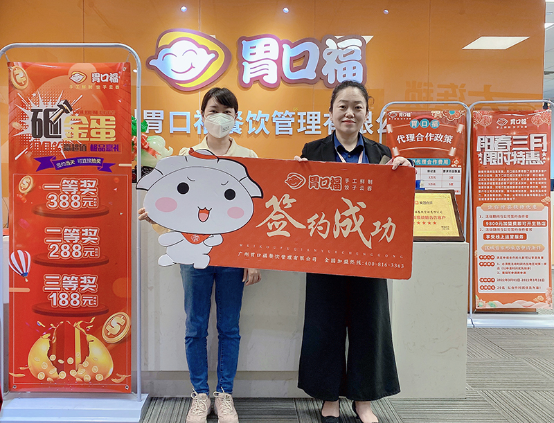 喜訊：廣東佛山順德羅女士與胃口福餃子云吞達(dá)成合作！