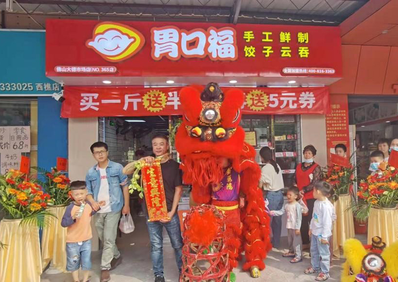 想加盟胃口福餃子能掙錢嗎？